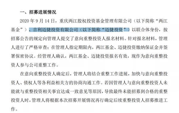 又要把一家国产车收入囊中!吉利正式参与力帆重整