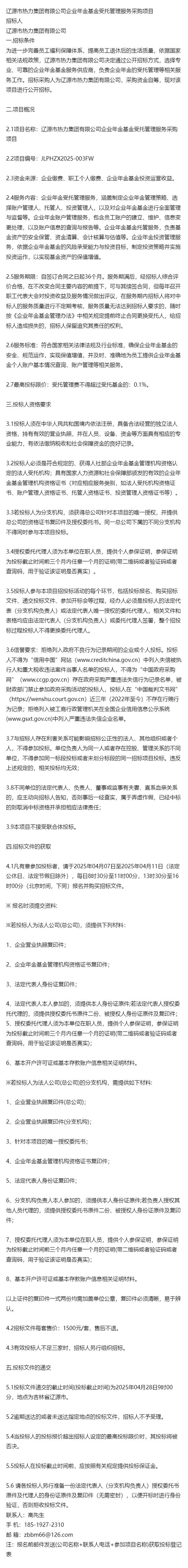 辽源市热力集团企业年金基金受托管理采购与受托管理股权投资基金解析